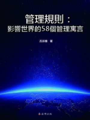 cover image of 管理規則
